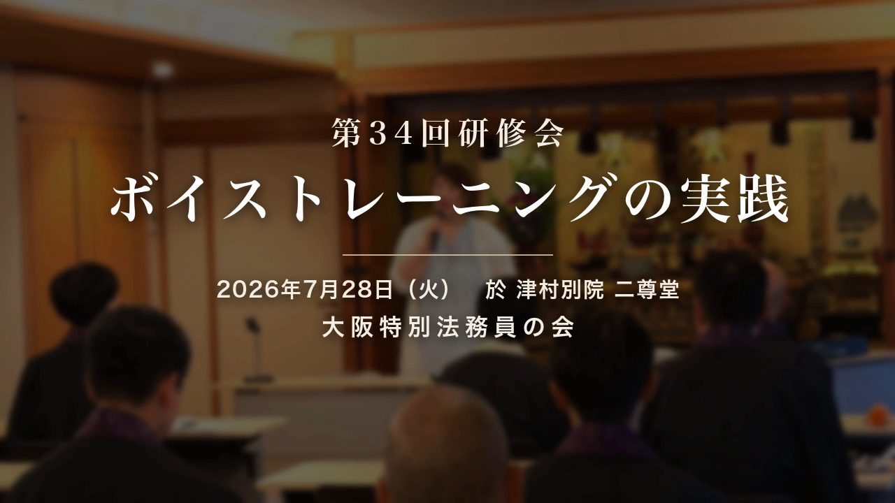 第34回研修会「ボイストレーニングの実践」記録動画の最初の画面